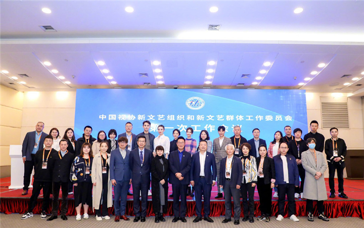 中视协双新委员会第一次工作会议在湘举行 首批委员名单公布