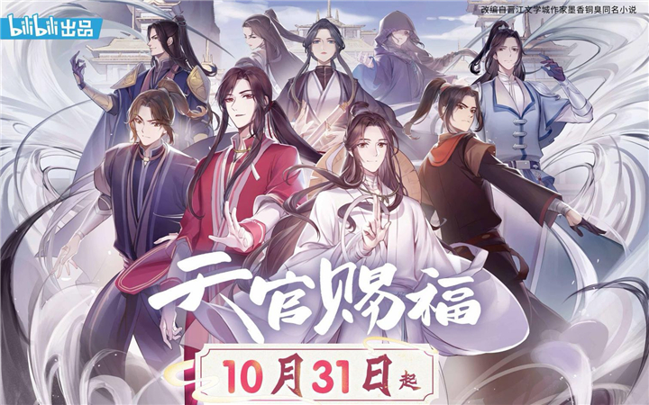 《天官赐福》动画主创见面会现场火爆，获观众一致好评