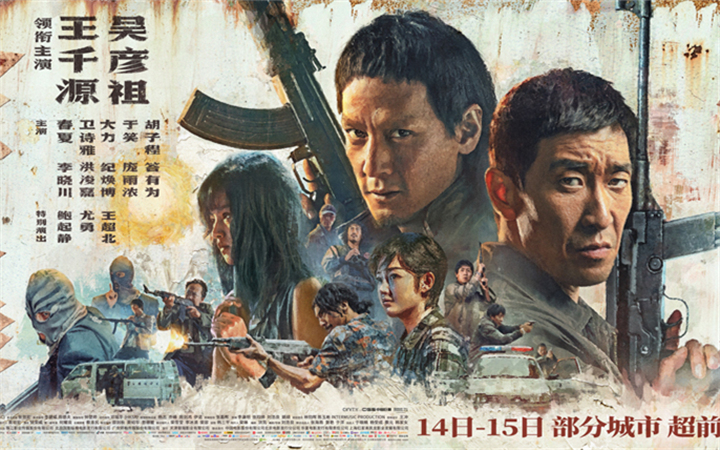 年度唯一警匪片《除暴》周末点映 90年代内地第一悍匪覆灭记前所未见