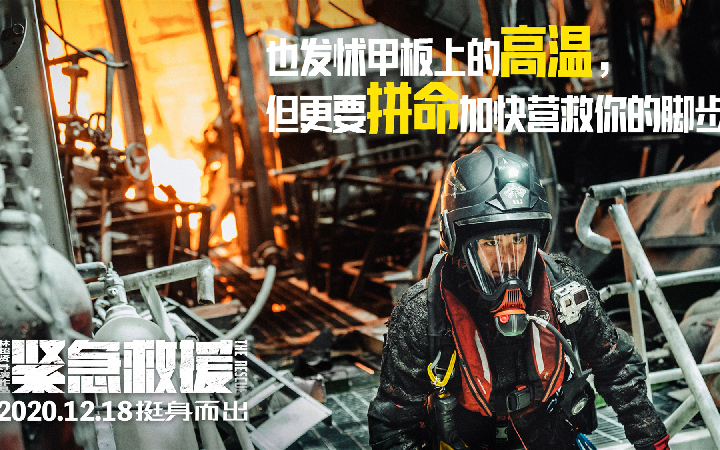 中国超级英雄守护海上安全！电影《紧急救援》12395“洗脑”科普短片干货满满