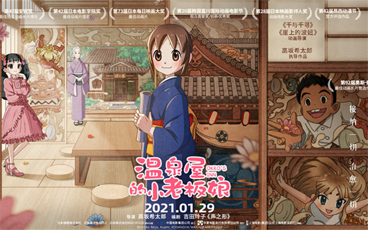 《温泉屋的小老板娘》内地定档1月29日 开业大吉治愈一切不开心