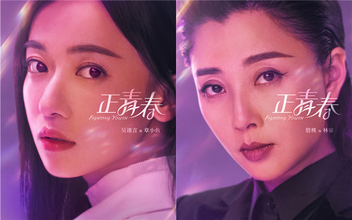 《正青春》超燃职场态度暖冬发布  再现鼓舞拼搏力