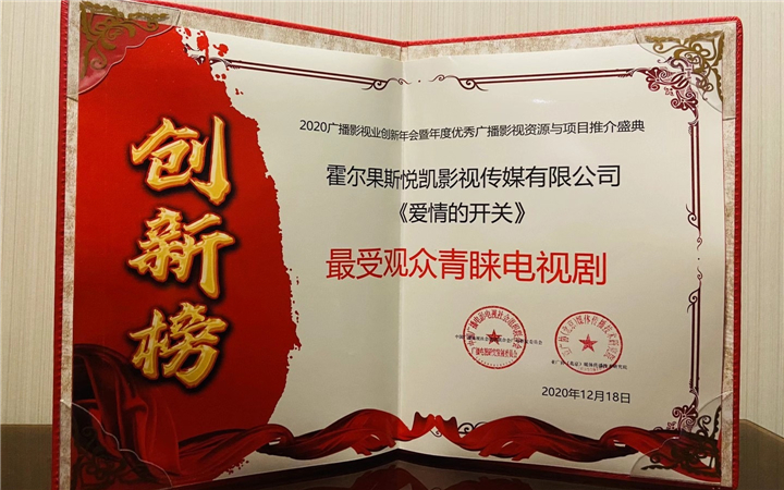 悦凯影视荣获“经营创新示范单位”，贾士凯表达影视制作独到见解