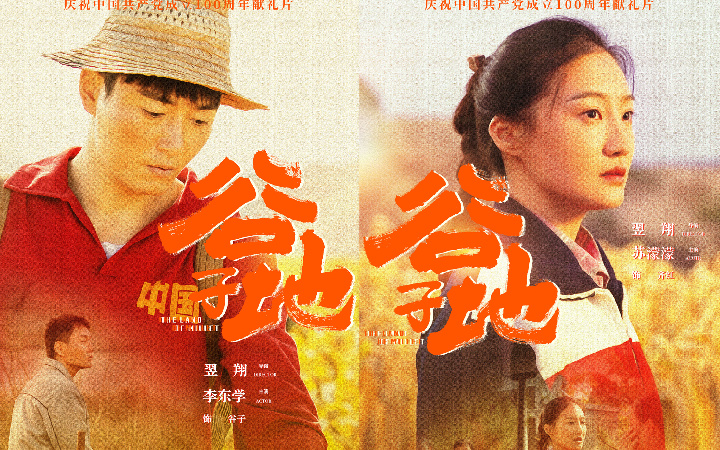 扶贫电影《谷子地》定档4月9日公映 李东学山西方言挑战吕梁汉子