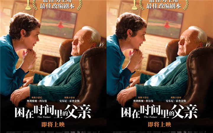 《困在时间里的父亲》豆瓣8.9口碑飙升 霍普金斯封帝作确认引进