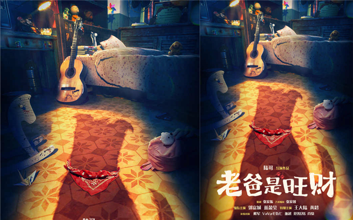 电影《老爸是旺财》发布先导海报 郭富城蓝盈莹跨时空演绎犬系父女