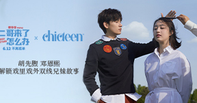 胡先煦邓恩熙《小资CHICTEEN》封面大片 解锁戏里戏外双线兄妹故事