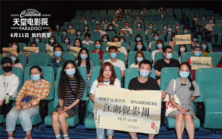 人生必看《天堂电影院》超前观影引爆泪点 “爱与感动不负遇见”