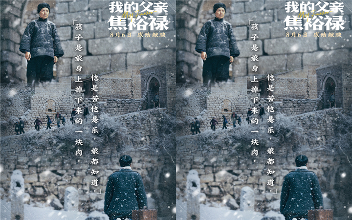 《我的父亲焦裕禄》曝终极海报预告 雪中一跪母子无声诀别