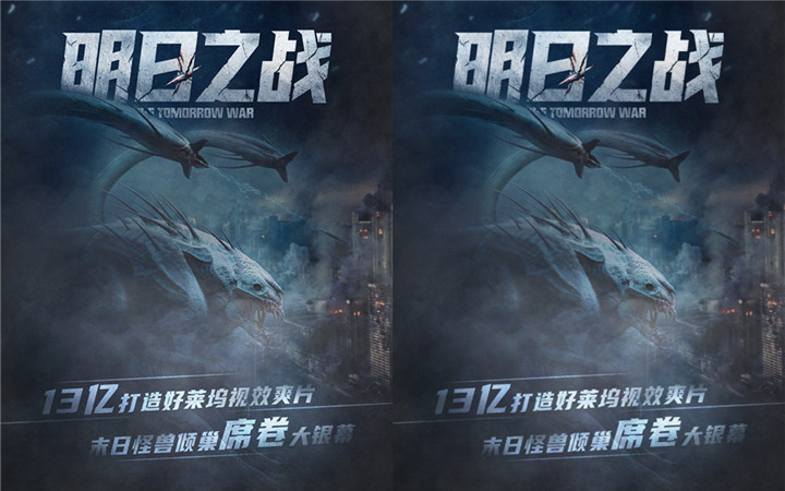 好莱坞巨制《明日之战》确认引进  下半年首部怪兽科幻大片爽爆大银幕   