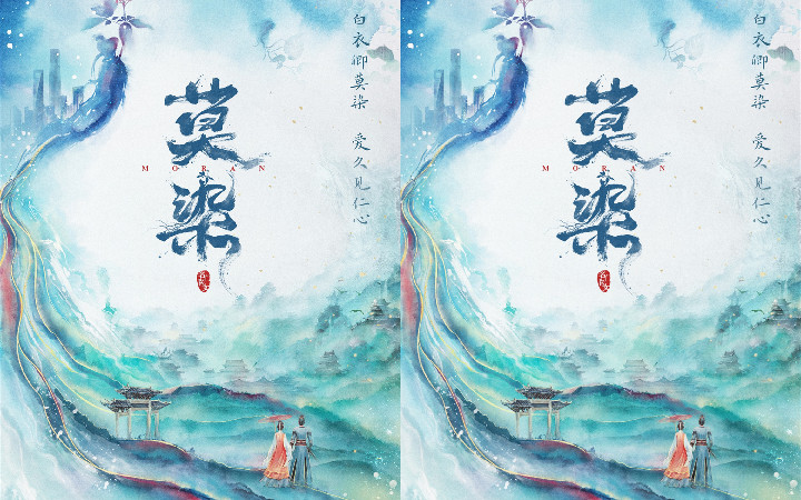《莫染》官宣概念海报 时空错位探寻大医之途