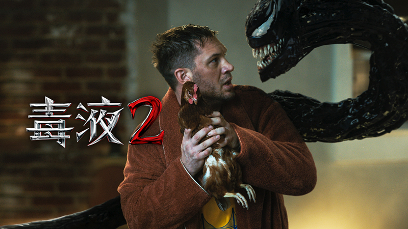 《毒液2》曝“吵嘴日常”片段逗趣十足 北美票房大爆接连刷新纪录