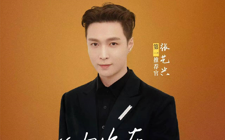 张艺兴献唱《我们是第一书记》主题曲 歌颂新时代“不屈的信仰”