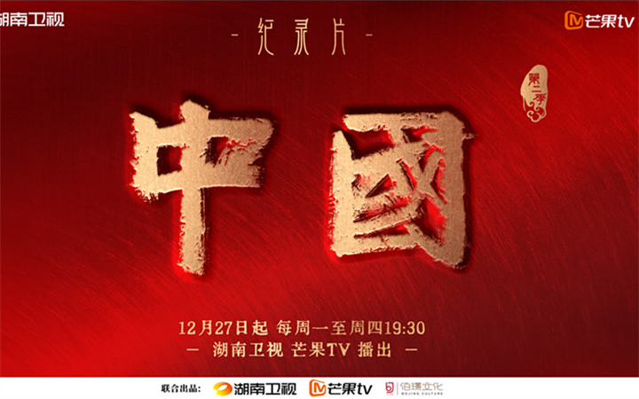 久等了！纪录片《中国》第二季回归，中华文明精魂再现