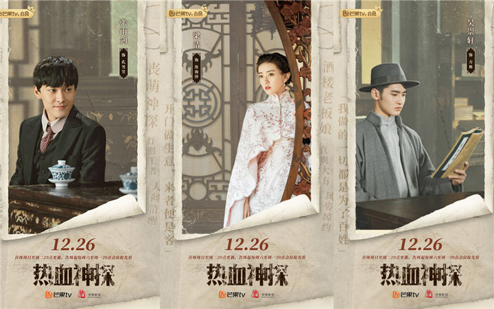 《热血神探》定档12月26日 张雨剑梁洁上演“无厘头”探案轻喜剧 