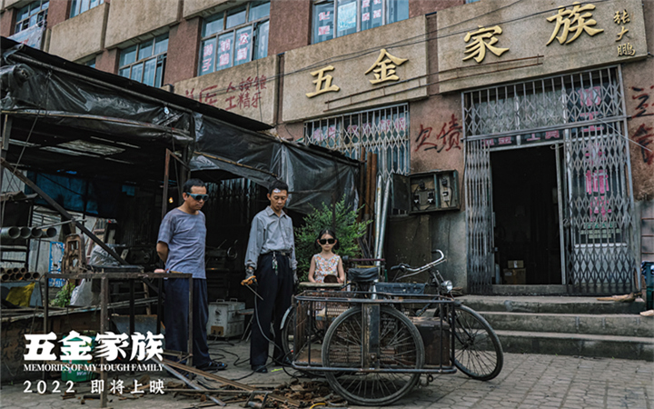 张译新片《五金家族》首宣全阵容 潘斌龙郝蕾惊喜加盟2022上映