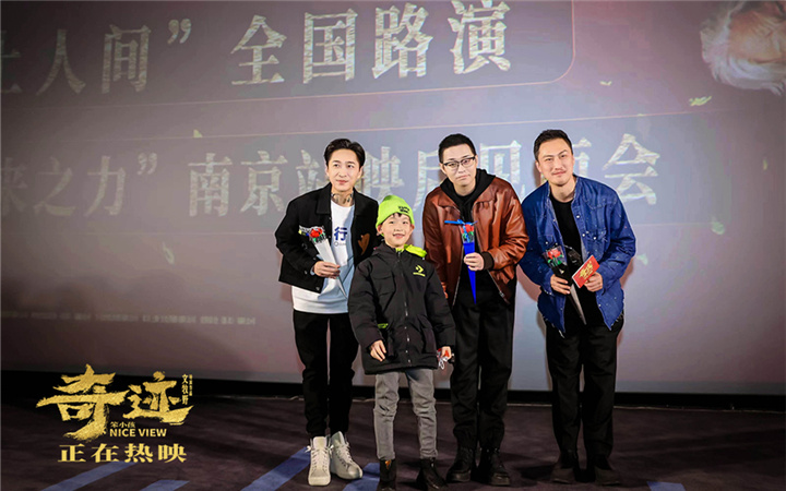 文牧野《奇迹·笨小孩》破十亿 许君聪王宁追风组合南京路演兄弟团聚