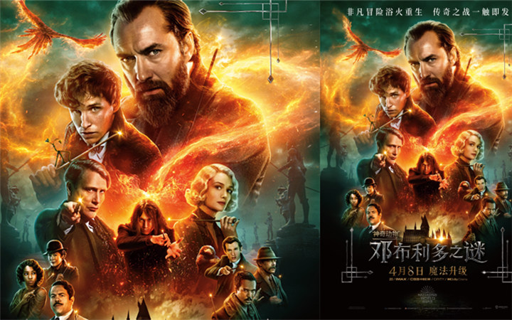 《神奇动物：邓布利多之谜》定档4月8日 抢先北美一周引爆魔法狂欢
