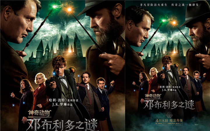 《神奇动物：邓布利多之谜》曝中国独家海报 “魔法记忆”特辑点燃众主创情怀