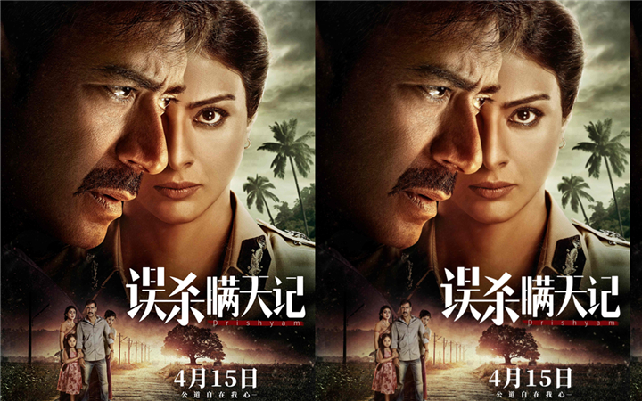 多国翻拍高分经典 《误杀》印度原版《误杀瞒天记》定档4月15日上映  