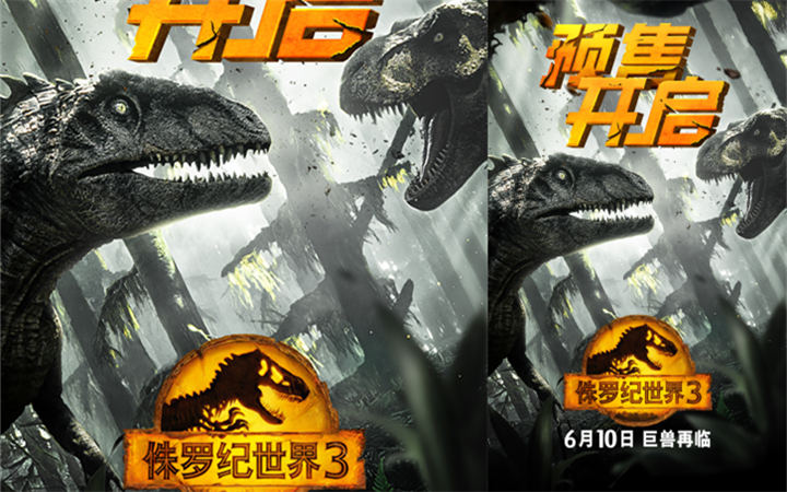 九城特色海报解锁《侏罗纪世界3》史诗版图 今夏必看恐龙盛宴预售已开启！