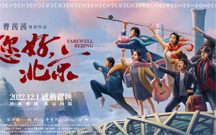 曹茜茜执导《您好，北京》中国香港感动献映 共祝祖国繁荣昌盛   