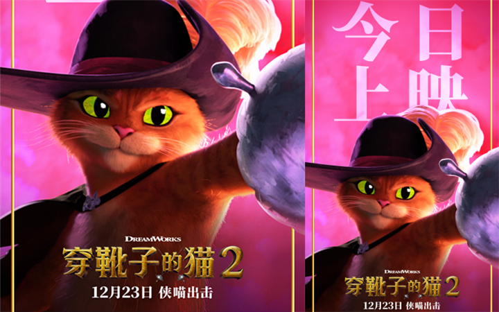 《穿靴子的猫2》侠“喵”冒险今日正式献映 全新画风打造岁末口碑爆棚的暖心故事