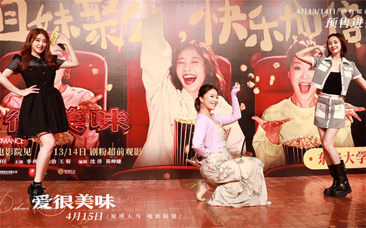 《爱很美味》路演上海“侬好” 李纯张含韵王菊再现热辣名场面魅力十足