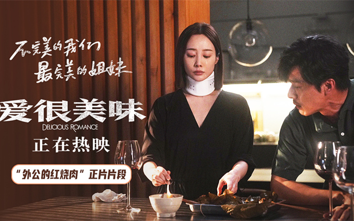 热映中电影《爱很美味》发布正片片段 李纯触景伤情戳泪演技感染力十足