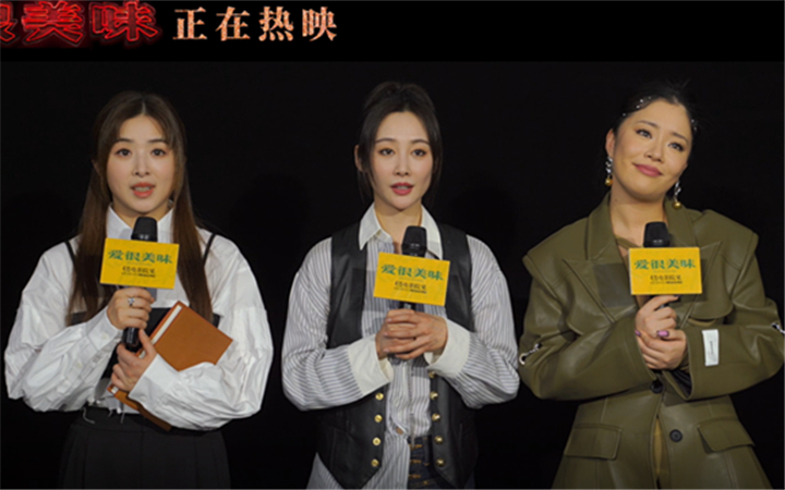 热映中电影《爱很美味》释路演口碑特辑 姐妹集结笑泪齐飞引爆观众共鸣