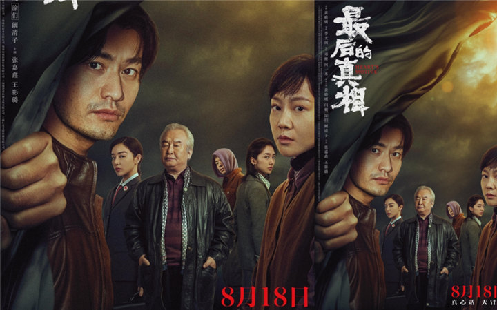 黄晓明新片《最后的真相》定档8.18 闫妮极致演绎“一眼疯神”