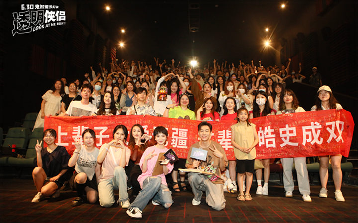 电影《透明侠侣》亮相上海获年度最受期待影片 走进武汉“皓史成双”在线嗑观众CP