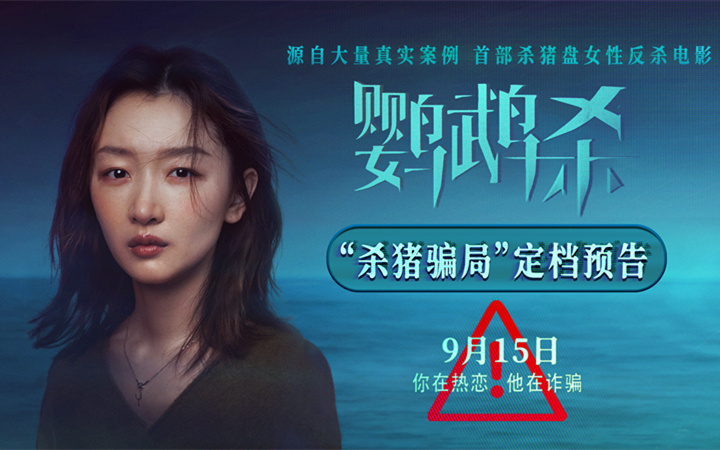 首部杀猪盘女性反杀电影“诈”场！周冬雨《鹦鹉杀》定档9月15日