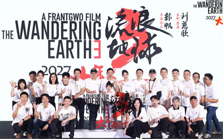郭帆导演金鸡电影节重磅官宣电影《流浪地球3》定档2027年大年初一 全员回归全速前进三