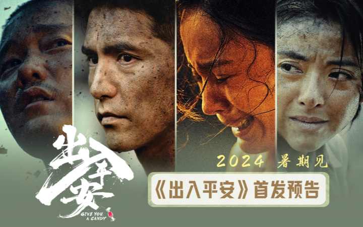 《人生大事》导演刘江江新作《出入平安》杀青 肖央阿云嘎直面生死抉择 演绎人性挣扎