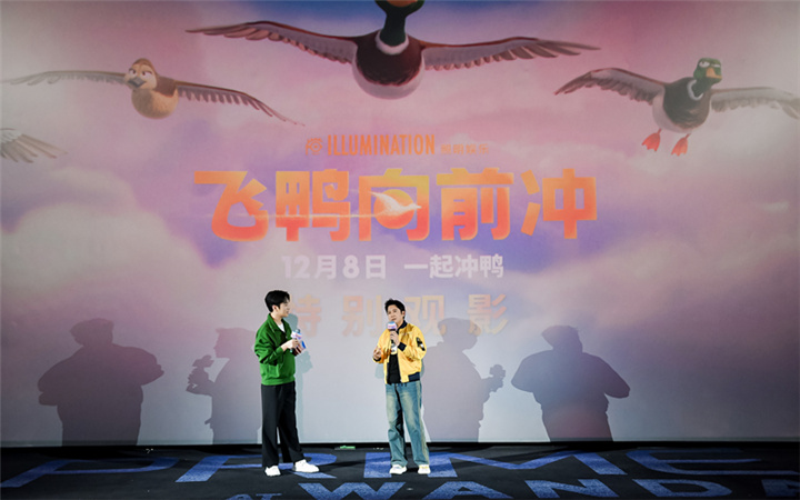  《飞鸭向前冲》特别观影活动在京举行  欢乐推荐官霍思燕蔡国庆现场一起冲鸭