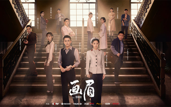 电视剧《画眉》定档12月12日，彭小苒刘学义携手开启反特之战