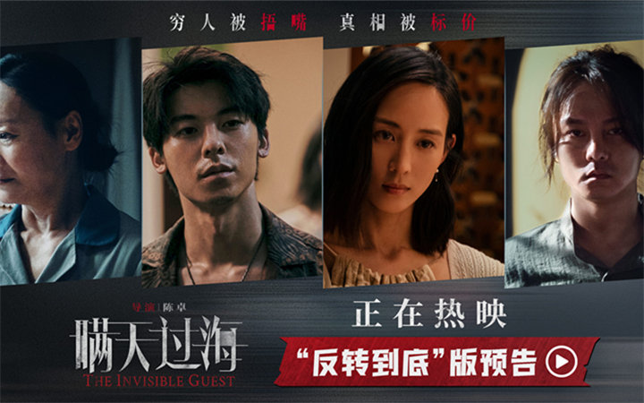 电影《瞒天过海》今日上映 全员由瞒到“爆”上演癫疯反转