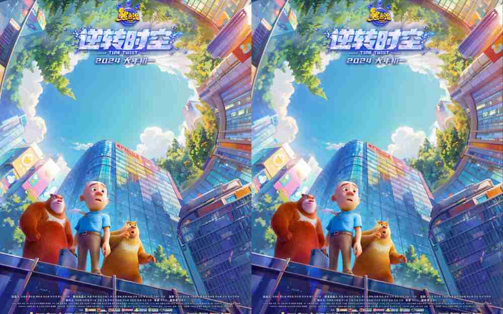 《熊出没·逆转时空》发布“重启人生”新预告 十城十场限量超前观影即将火热举行