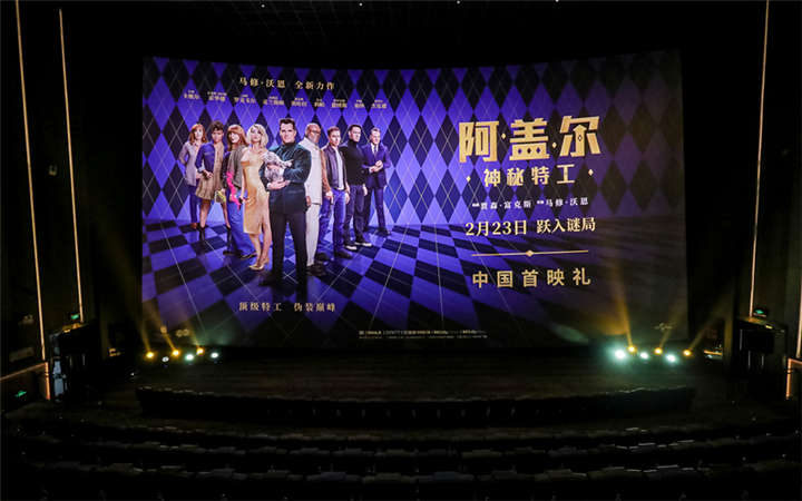 《阿盖尔：神秘特工》中国首映礼在京举行 顶配卡司极限反转银幕钜献揭秘特工阿盖尔