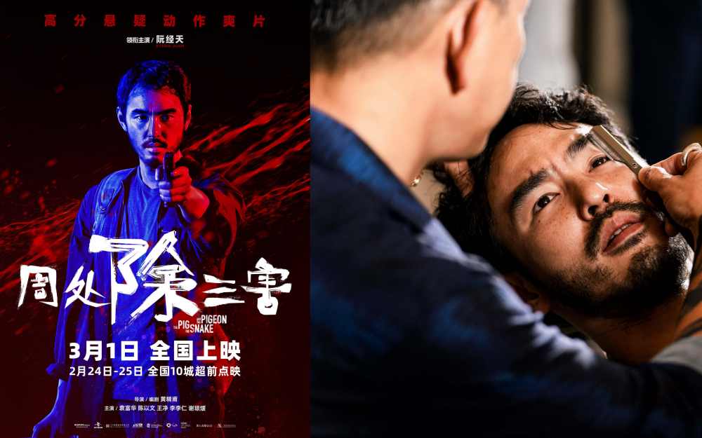 高分爽片《周处除三害》曝“放手一搏”预告海报 点映公映开启预售