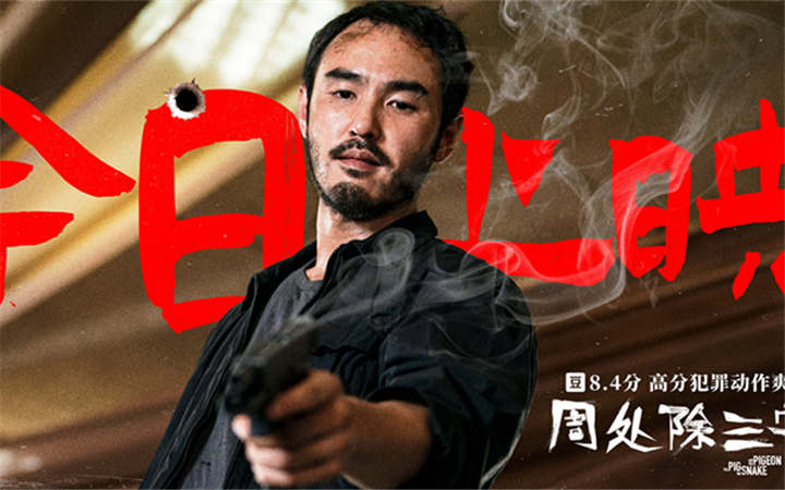 电影《周处除三害》今日上映曝片尾曲MV《坏蛋》 五大看点超燃演绎“善恶有报”