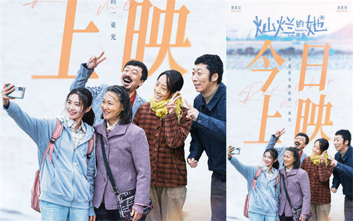 电影《灿烂的她》发布「爱抵万难」版预告 影片今日全国上映