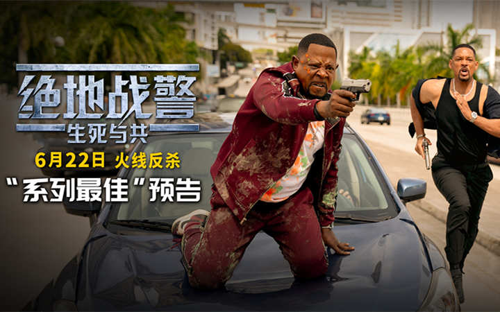 《绝地战警：生死与共》曝“系列最佳”预告 29年兄弟重拳回归   
