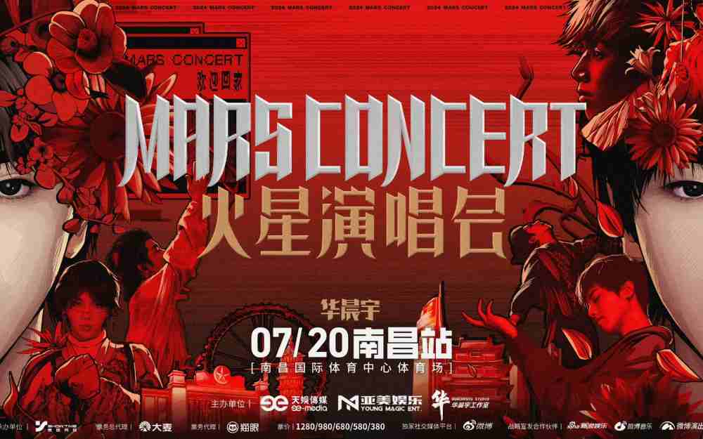 2024华晨宇火星演唱会四面台高燃回归 首站南昌预售售罄限定国风海报来袭
