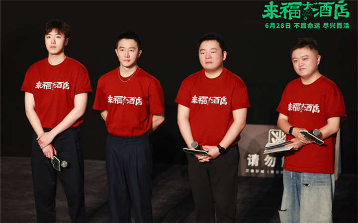 电影《来福大酒店》公开催泪正片片段 真挚情感引发共鸣