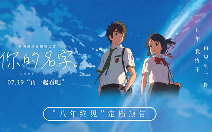 新海诚全球唯一手写片名 纯爱巅峰之作《你的名字。》定档7.19