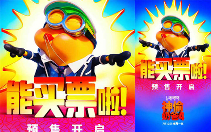 《神偷奶爸4》预售开启！小黄人超能升级、大鹏庄达菲变身“神偷搭档”