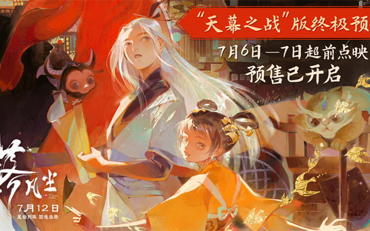 国漫大片《落凡尘》发布终极预告 广美超前首映礼共赴“圆梦”之旅