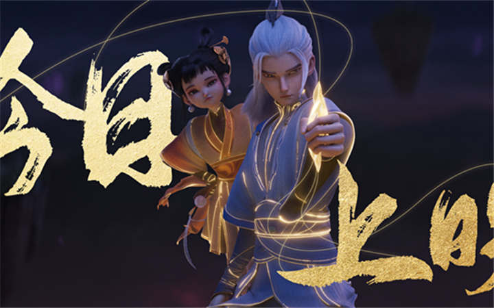 新中式国漫大片《落凡尘》今日公映 以传统文化为魂造就口碑爆款